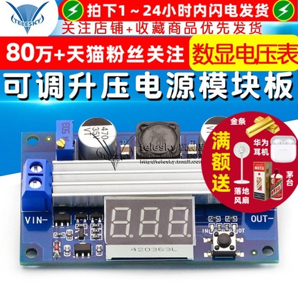 DC-DC 可调升压电源模块板 3.0~35V升3.5~35V 100W 带数显电压表