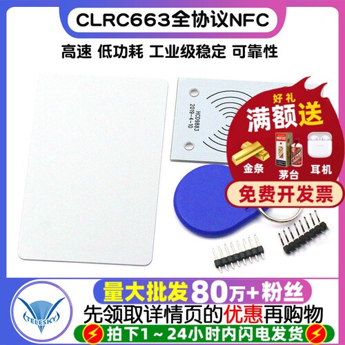 CLRC663全协议NFC读卡模块IC卡