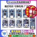 TP4056充电源模块板18650 1A锂电池与保护一体typec过流保护MICRO