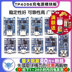 TP4056充电源模块板18650 1A锂电池与保护一体typec过流保护MICRO