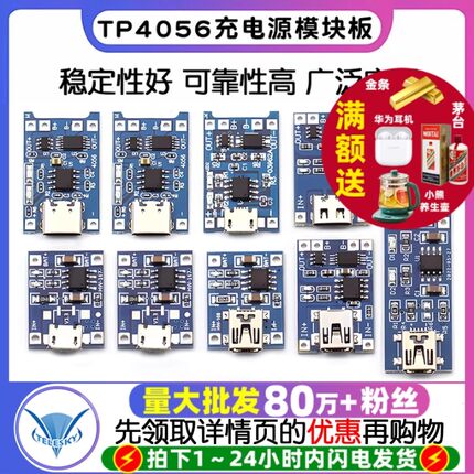 TP4056充电源模块板18650 1A锂电池与保护一体typec过流保护MICRO