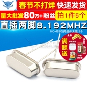 晶振8.192M 直插两脚8.192MHZ TELESKY 49S石英晶体无源 5个