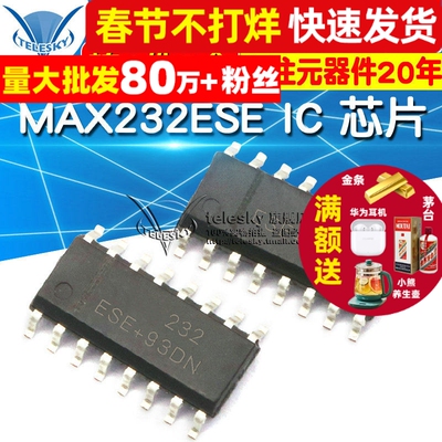 TELESKY  MAX232ESE MAX232 SOP16 RS-232 收发器IC芯片 (5个)