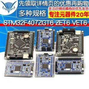 STM32F407ZGT6 ZET6 VET6开发板STM32核心板M4ARM系统扩展版学习