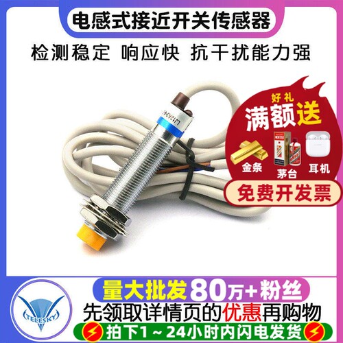 金属感应器LJ12A3-4-Z/BX电感式
