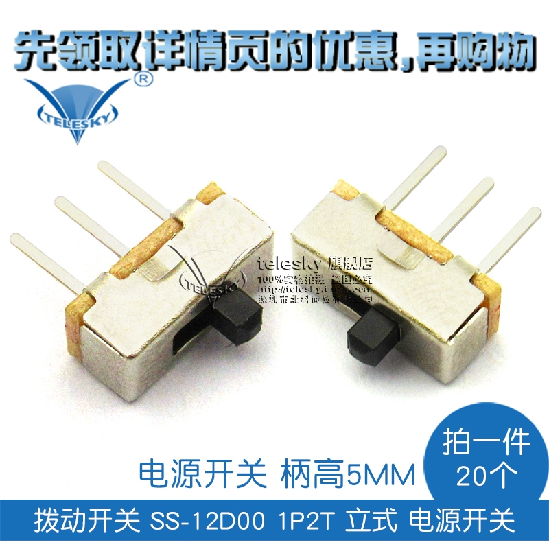 TELESKY ²¦¶¯¿ª¹Ø SS-12D00 1P2T Á¢Ê½ µçÔ´¿ª¹Ø ±ú¸ß5MM 20¸ö