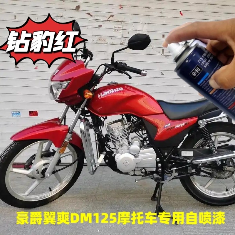 铃木翼爽DM125摩托车原厂专用自喷漆红色防锈漆划痕修复漆手喷漆
