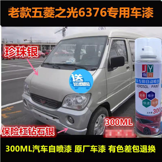 之光3676面包车漆自喷漆补漆油漆