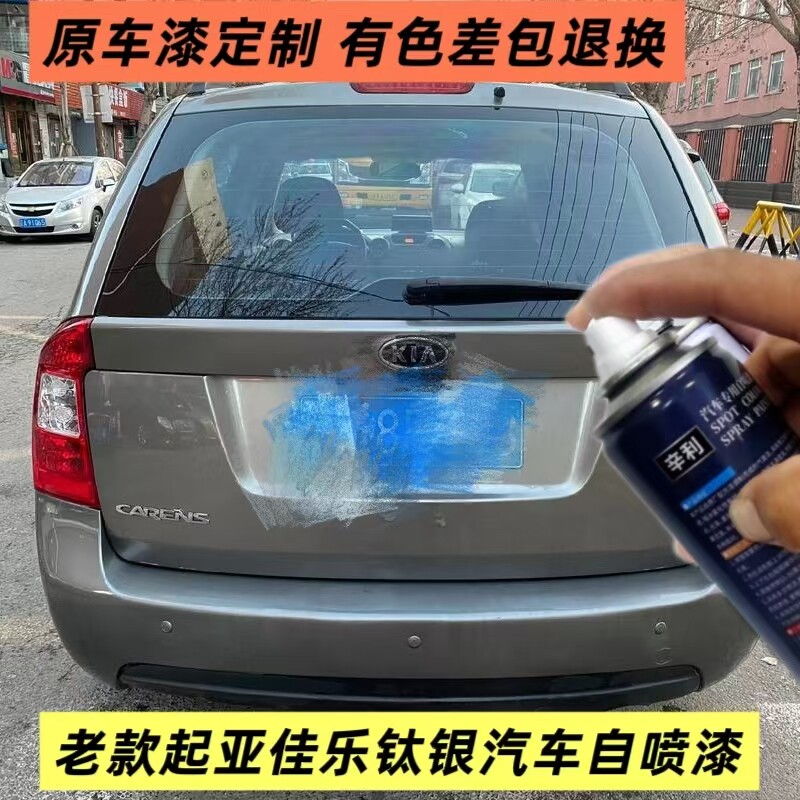 老款起亚佳乐专用自喷漆银色手喷漆金属漆灰色车补漆划痕修复神器