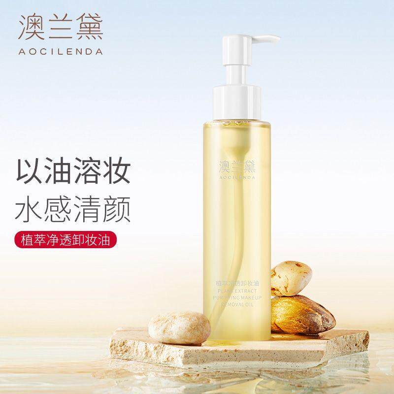 澳兰黛孕妇植萃卸妆油