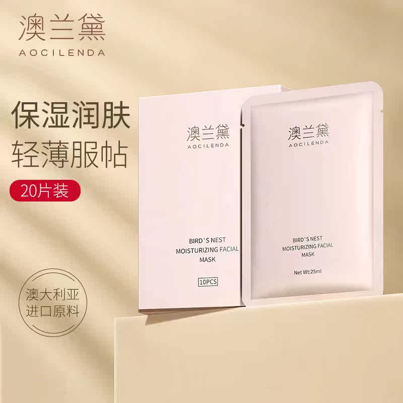 澳兰黛准孕妇补水面膜燕窝保湿滋润滋养哺乳期怀孕期产后可用