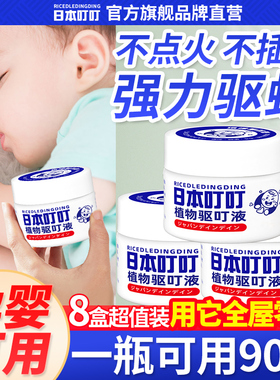 日本叮叮驱蚊剂液驱蚊神器室内婴儿孕妇蚊香家用宿舍灭防蚊虫凝胶