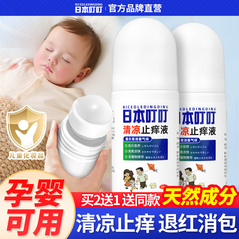 日本叮叮止痒液蚊虫叮咬止痒液图片