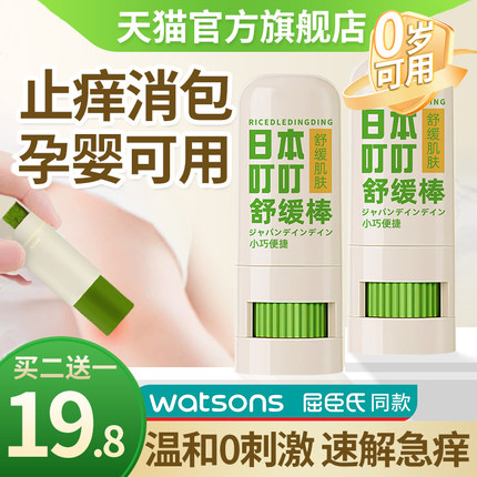 日本叮叮紫草膏舒缓棒宝宝婴儿童专用蚊子蚊虫叮咬止痒消肿驱蚊液