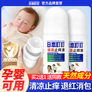 日本叮叮止痒膏液走珠滚珠宝宝婴儿童专用蚊子蚊虫叮咬止痒消红肿
