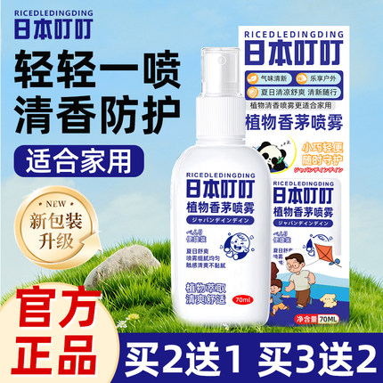 叮叮植物香茅液夏日草本喷雾全家适用室内户外随身成人防护水香薰