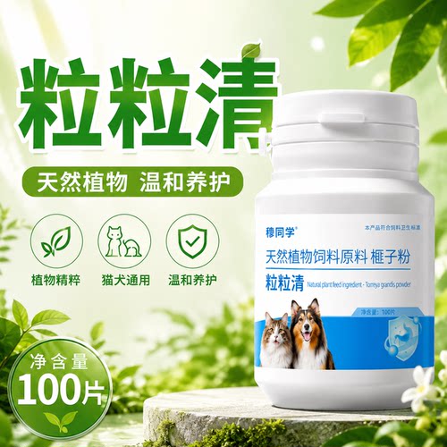 粒粒清驱虫片田园品种猫狗通用