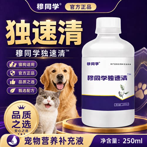 独速清窝咳净|植物提取猫狗通用