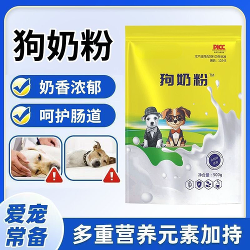 狗奶粉专用羊奶粉狗狗爱喝全阶段通用幼犬成犬可用小奶狗专用