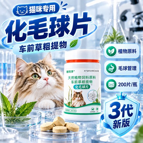 猫咪猫草化毛球片猫咪专用配料干净用着放心一瓶200片可用两年