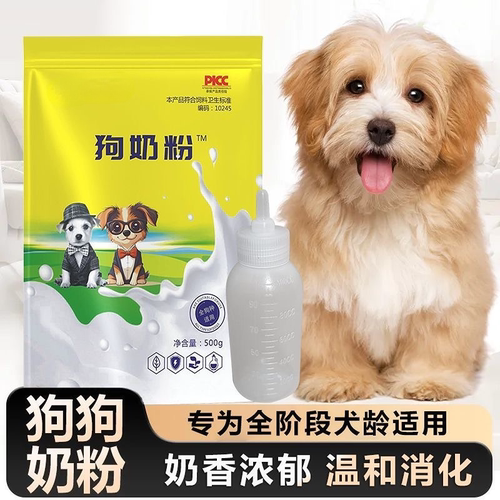 狗奶粉专用羊奶粉狗狗爱喝全阶段通用幼犬成犬可用小奶狗专用