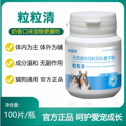 艾威士粒粒清崇二驱虫升级版