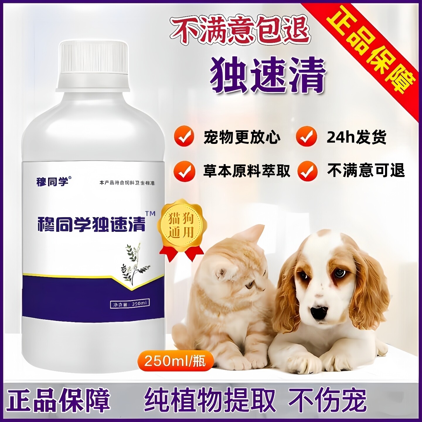 【热销30w+】独速清犬独抗|官方纯植物提取窝咳抗病毒细小全独清