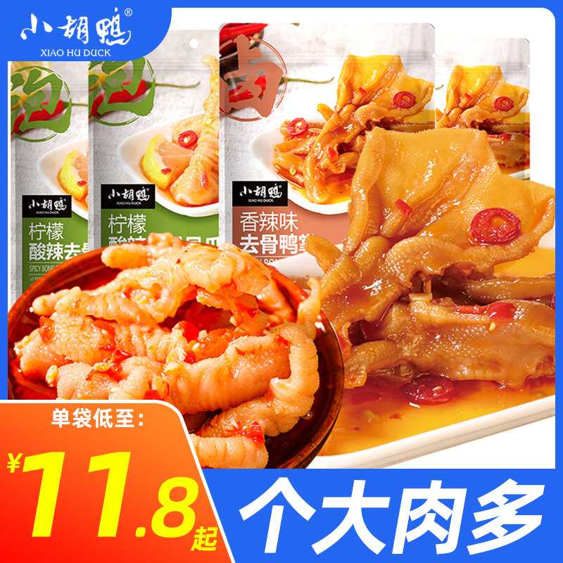 小胡鸭酸辣柠檬无骨鸡爪去骨泡椒凤爪无骨鸭掌卤味小吃宵夜零食怎么看?