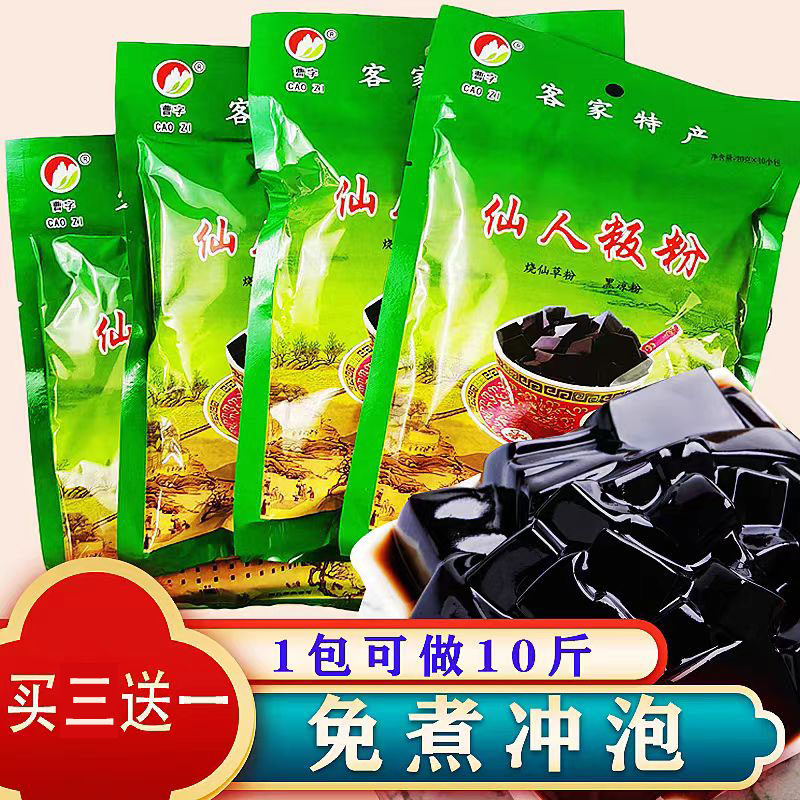 200克烧仙草粄粉曹字梅州梅县特产仙人板奶茶烧仙草专用用料家用