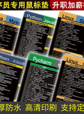 程序员鼠标垫python函数鼠标垫linux鼠标垫vim/java/git/pycharm