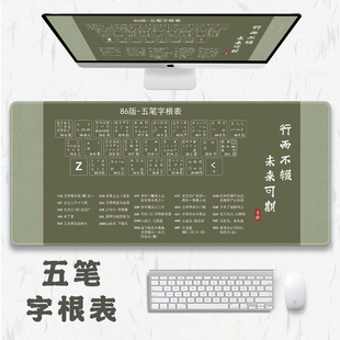 五笔鼠标垫超大桌垫防水款办公五笔打字字根表五笔打字专用键盘垫
