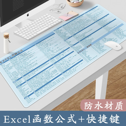 鼠标垫快捷键大全excel函数公式大全鼠标垫excel快捷键鼠标垫防水