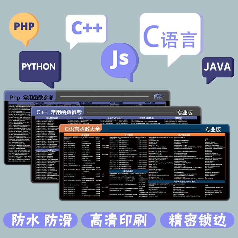 c++primer快捷键鼠标垫php教程鼠标垫c语言鼠标垫C#鼠标垫防水-封面