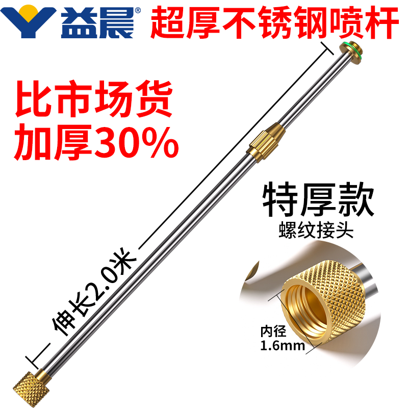 热卖20000+】喷雾器喷杆加厚30%
