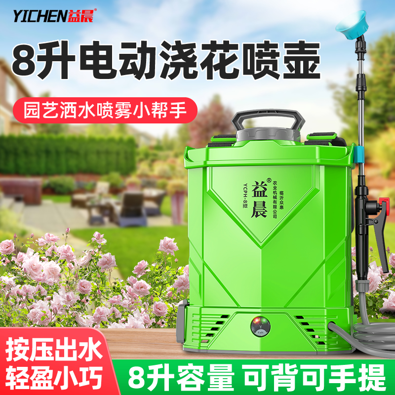 益晨电动喷雾器8升容量智能型