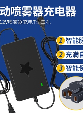 12V电动喷雾器充电器锂电池8AH铅酸电池喷雾器专用电源线充电配件