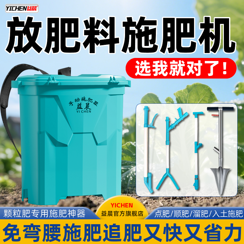 益晨施肥神器省时省力轻松撒肥