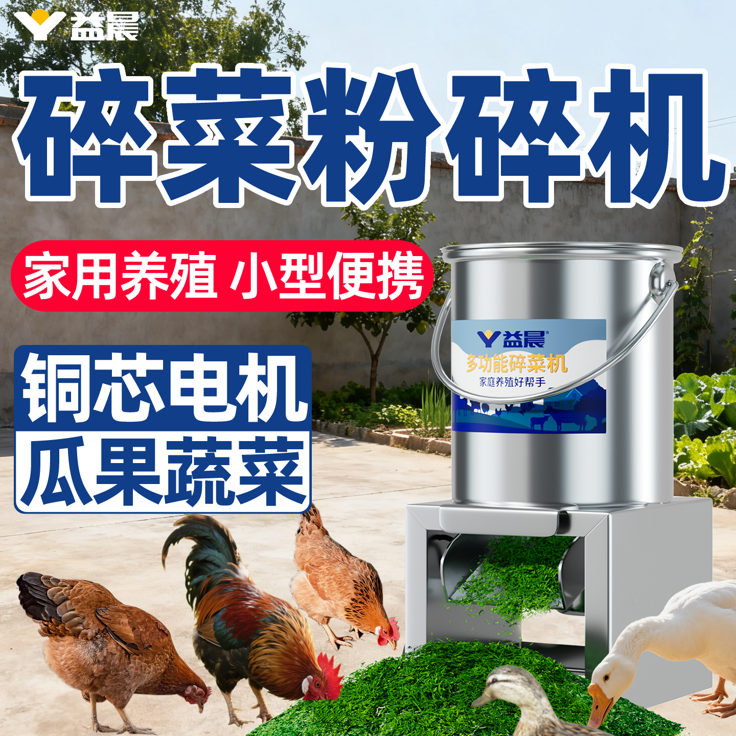 瓜果蔬菜粉碎机家用型小号打鸡饲料切鸡菜简易碎菜机打菜碎草养殖