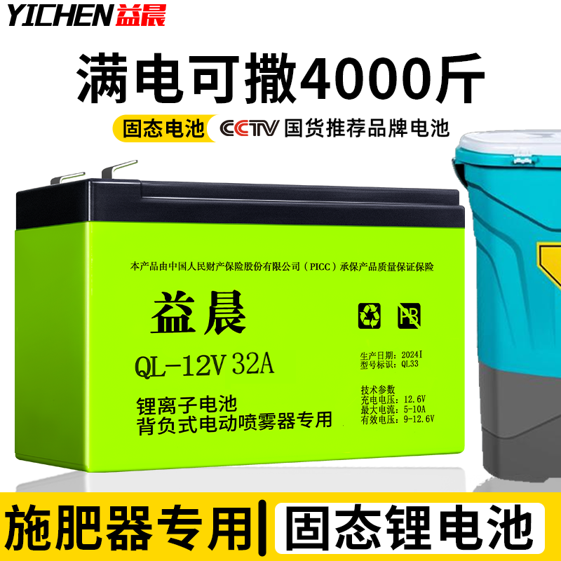 电动施肥器专用锂电池【大功率】