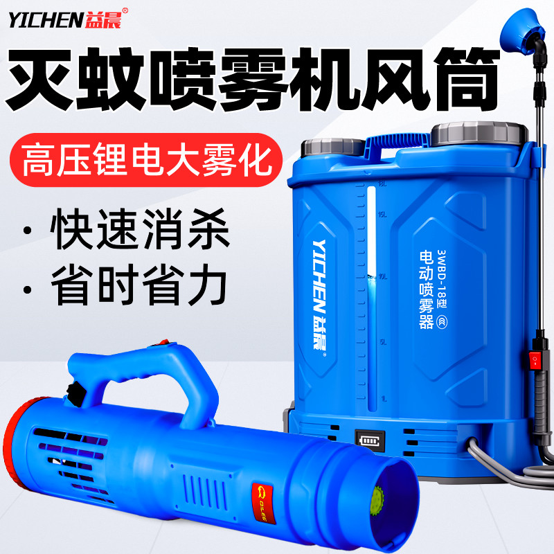 灭蚊喷雾机雾化电动喷雾器小区户外打蚊虫消杀烟雾机喷蚊子送风筒