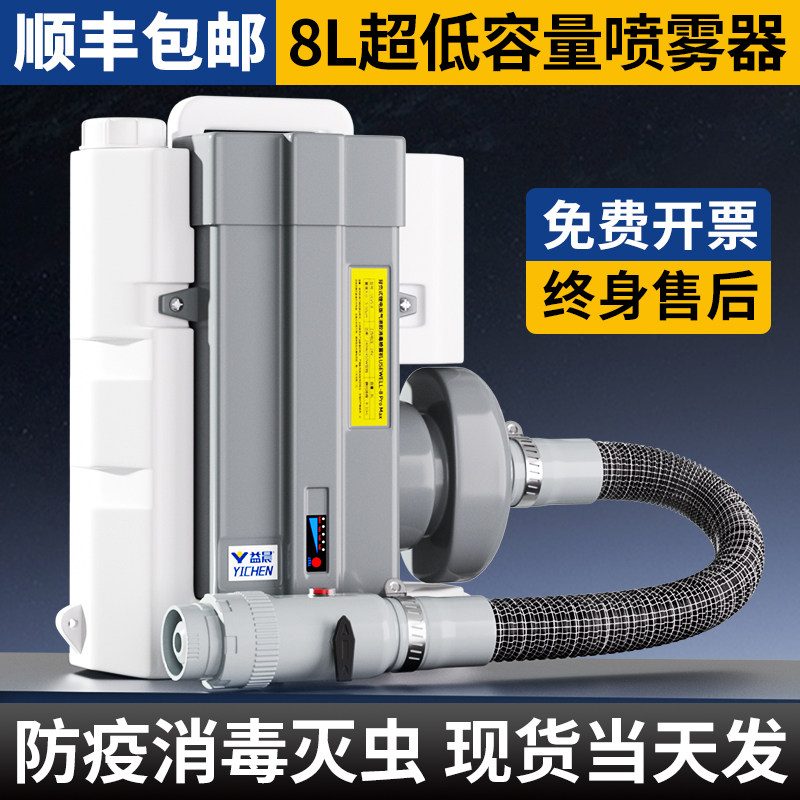 超低容量喷雾器气溶胶电动消毒机养殖场消杀灭蚊杀虫冷雾弥雾机