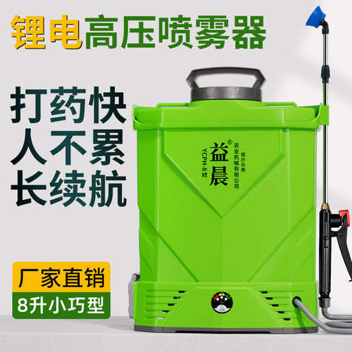 益晨电动喷雾器8升小容量智能型
