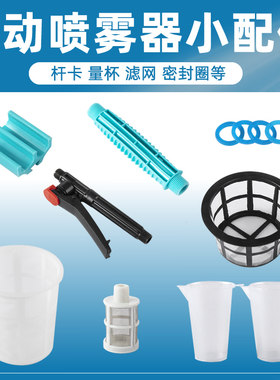 益晨电动喷雾器小配件
