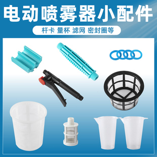 电动喷雾器小配件 尼龙把手开关 喷杆卡扣 桶内小过滤网 直通手柄