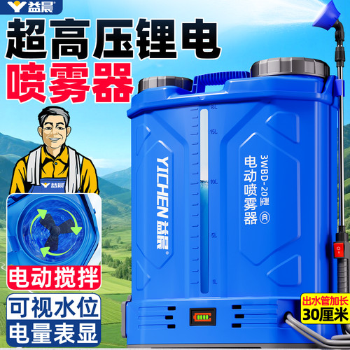【热销万台】益晨高压锂电喷雾器