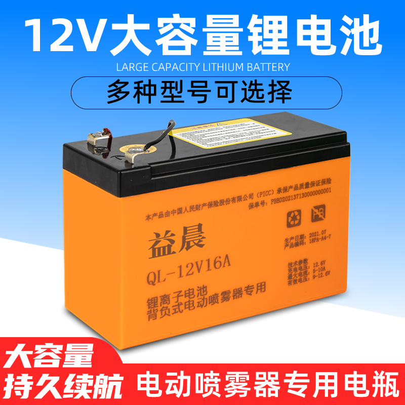 12V电动喷雾器电瓶锂电池农药喷药机器8AH12AH铅酸电池蓄电池配件
