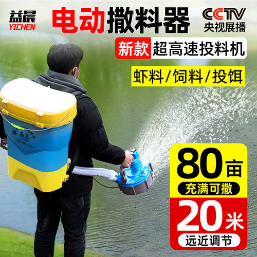 益晨电动施肥器鱼塘投饵机撒肥料