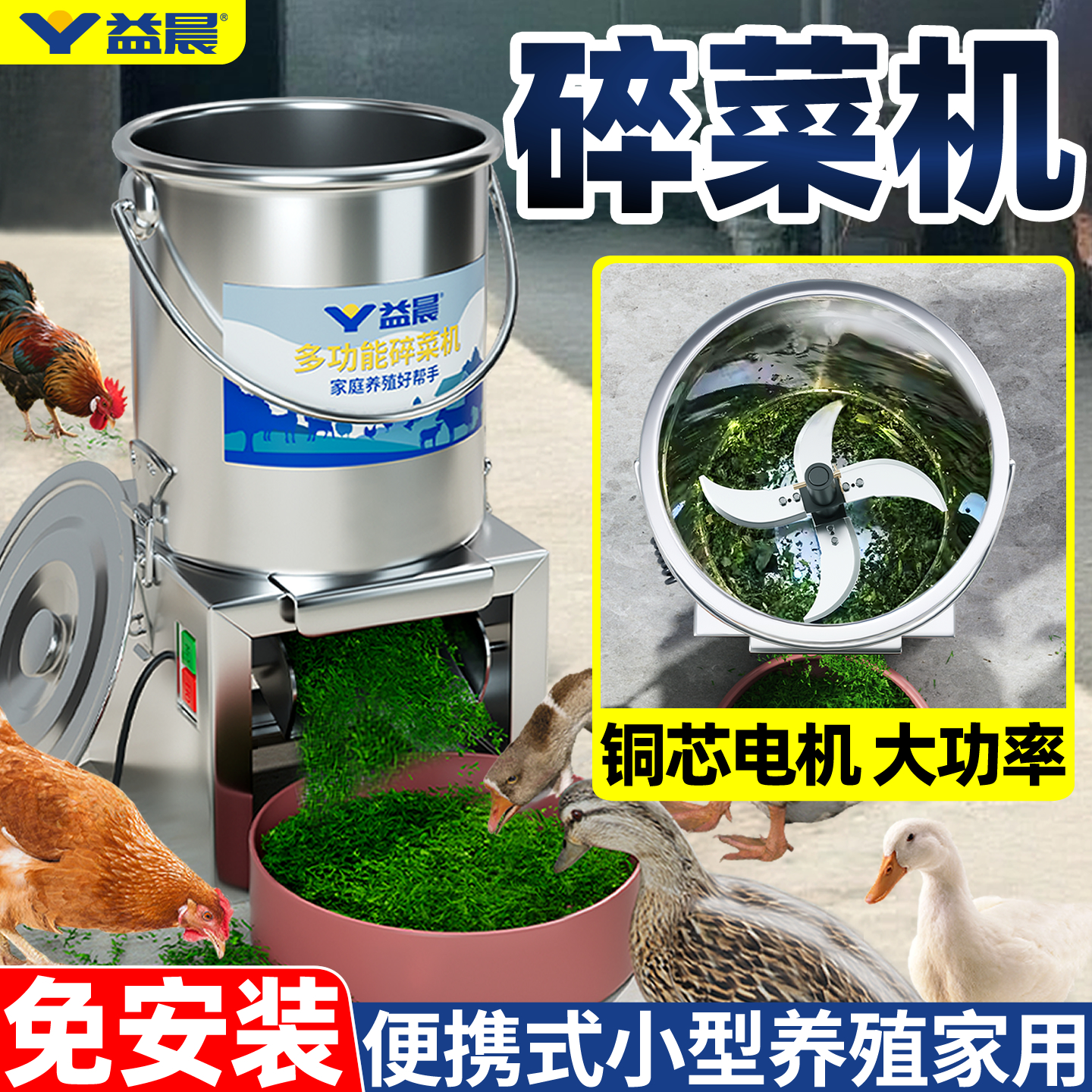 【大功率】切饲料喂鸡鸭小巧轻便