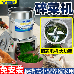 碎菜机喂鸡家用打菜机小型神器多功能不锈钢切菜机鸡鸭鹅养殖绞菜