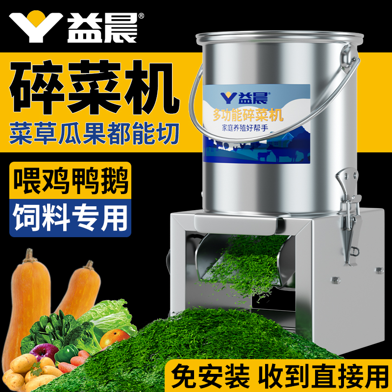 切菜机喂 鸡鸭鹅多功能不锈钢大功率家禽小型喂 鸡喂 鸡鸭养鸡粉